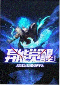 动漫机械花园海报